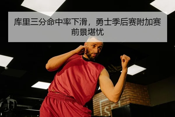 ku-li-san-fen-ming-zhong-lv-xia-hua-yong-shi-ji-hou-sai-fu-jia-sai-qian-jing-kan-you-3-620.jpg