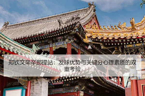 zheng-qin-wen-xin-xin-na-ti-zhan-fa-qiu-you-shi-yu-guan-jian-fen-xin-li-su-zhi-di-shuang-chong-kao-yan-3-142.jpg