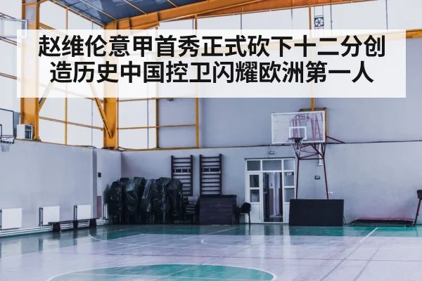 basketball court lights